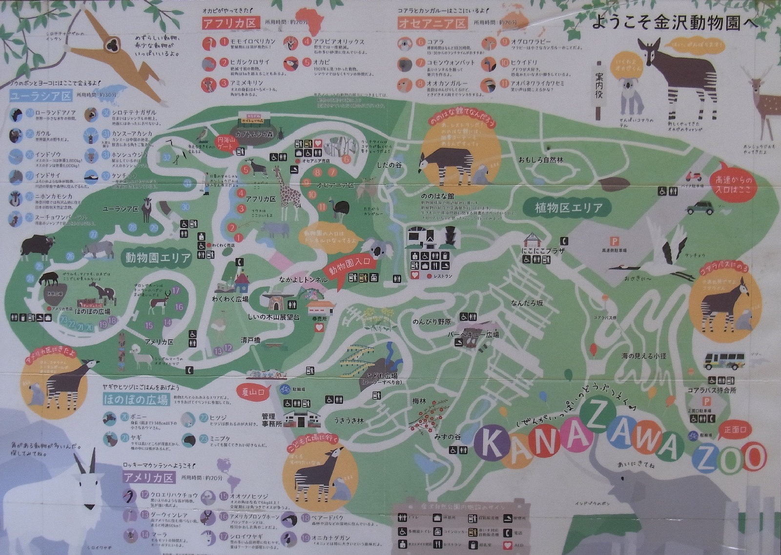 金沢 動物園